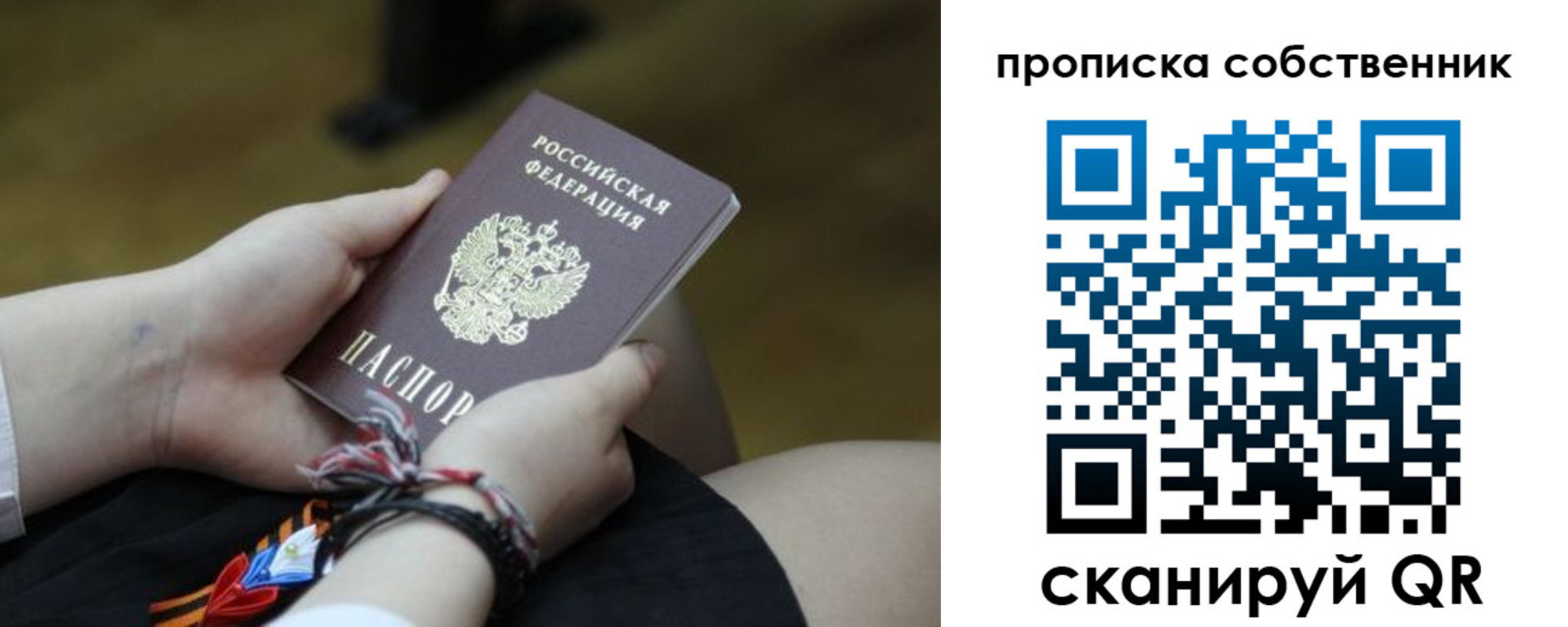 прописка гарантия в Юрьевце