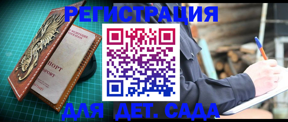 временная регистрация для школы в Юрьевце